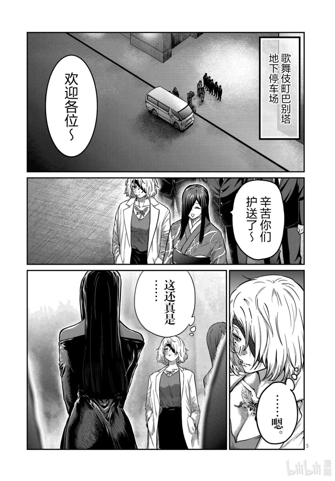第54话 第5页