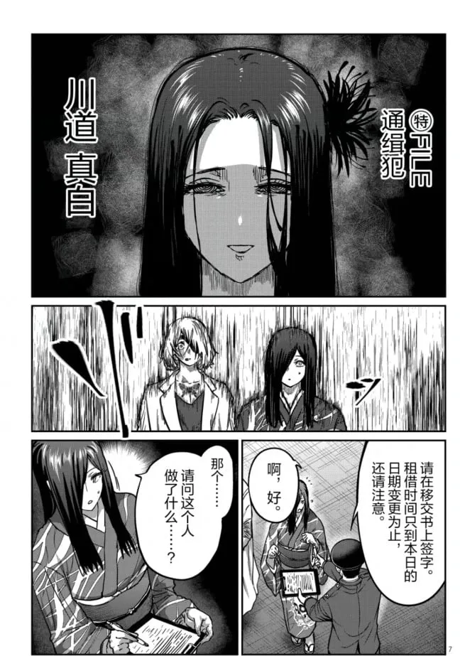 第54话 第7页