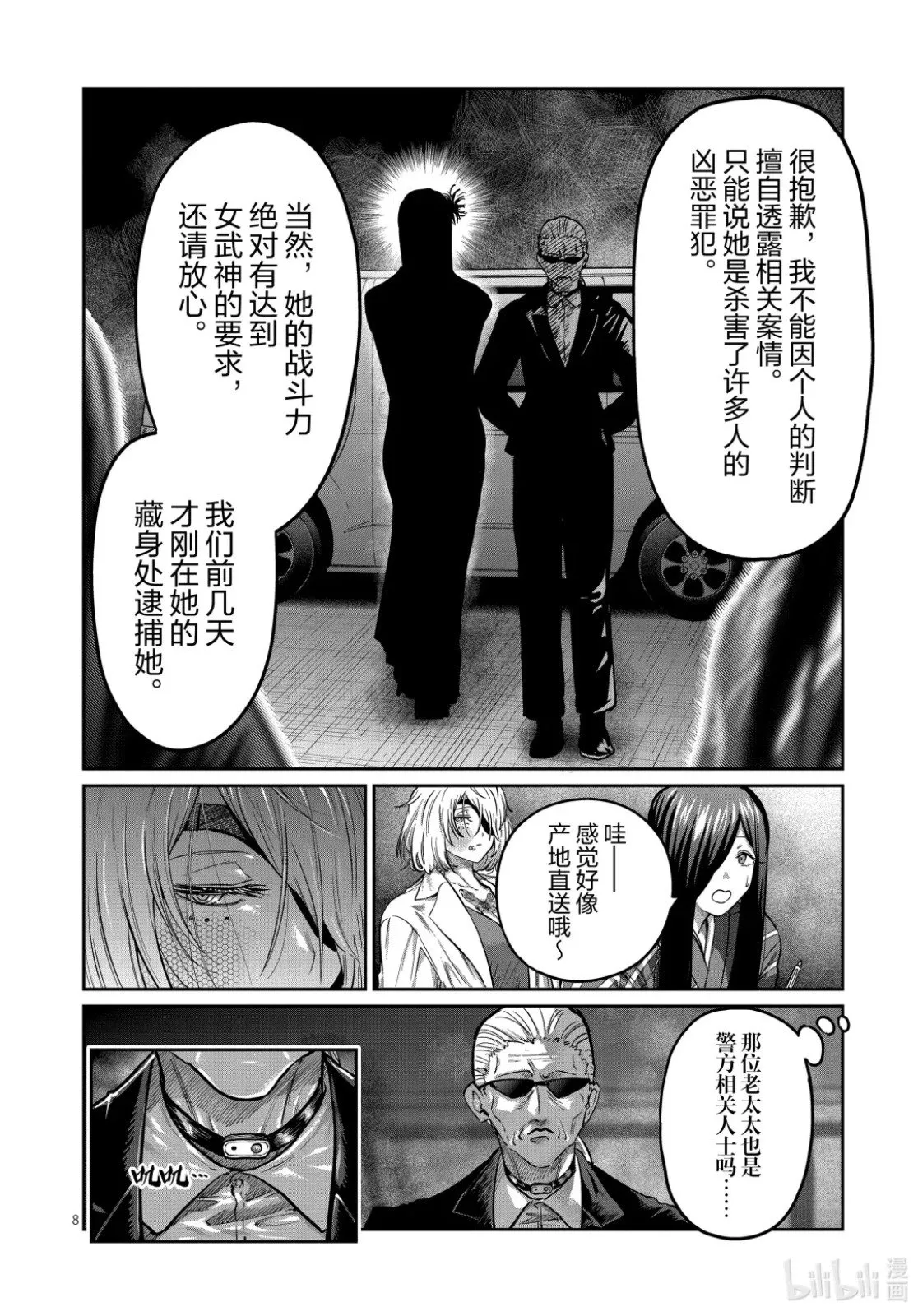 第54话 第8页
