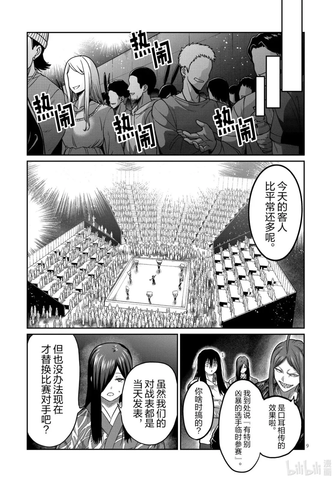 第54话 第9页