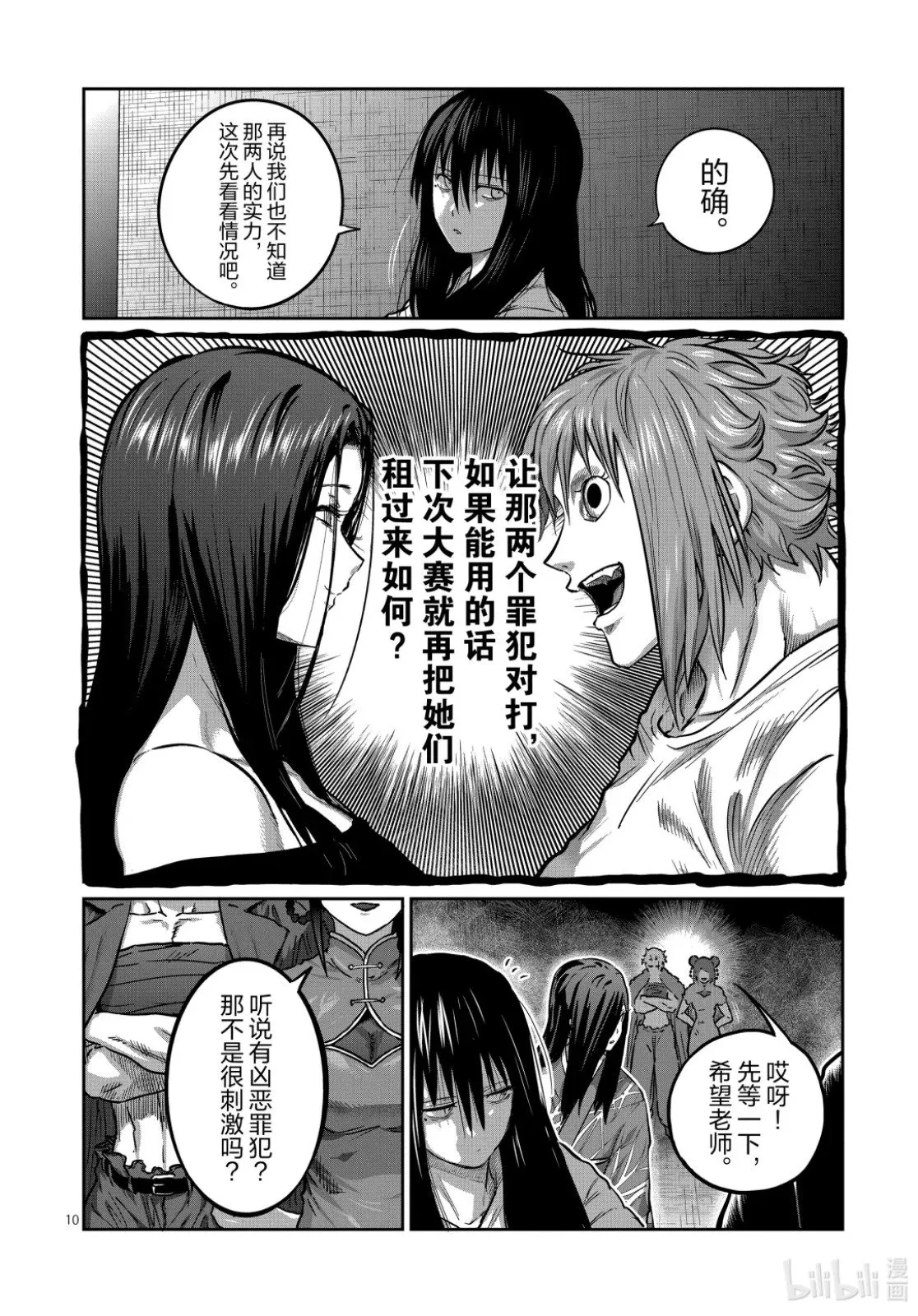 第54话 第10页