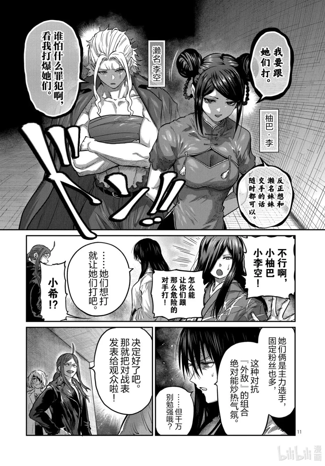 第54话 第11页