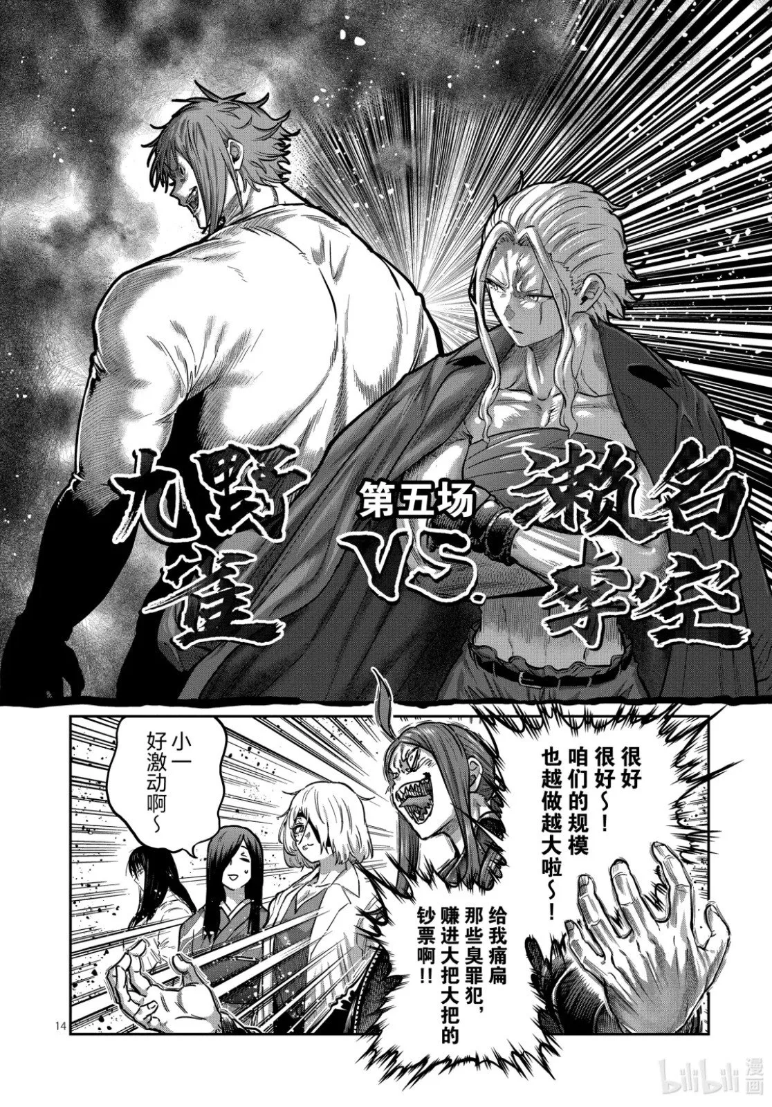 第54话 第14页