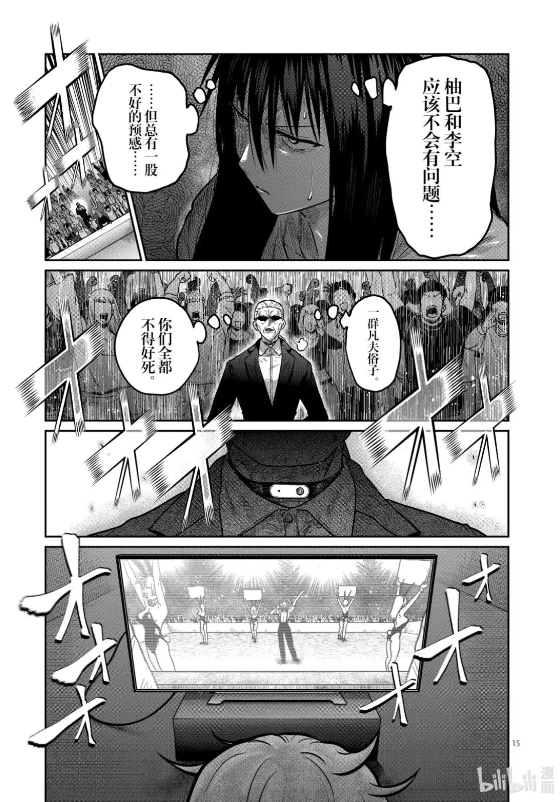 第54话 第15页