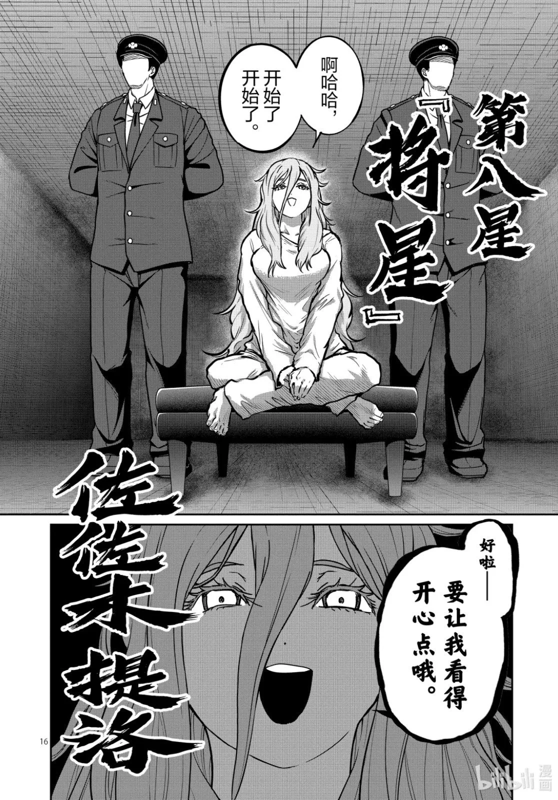 第54话 第16页
