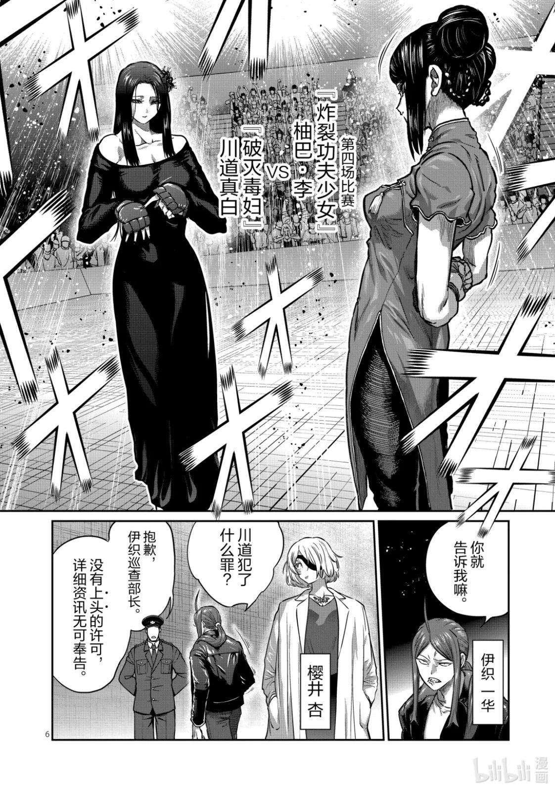第55话 第6页