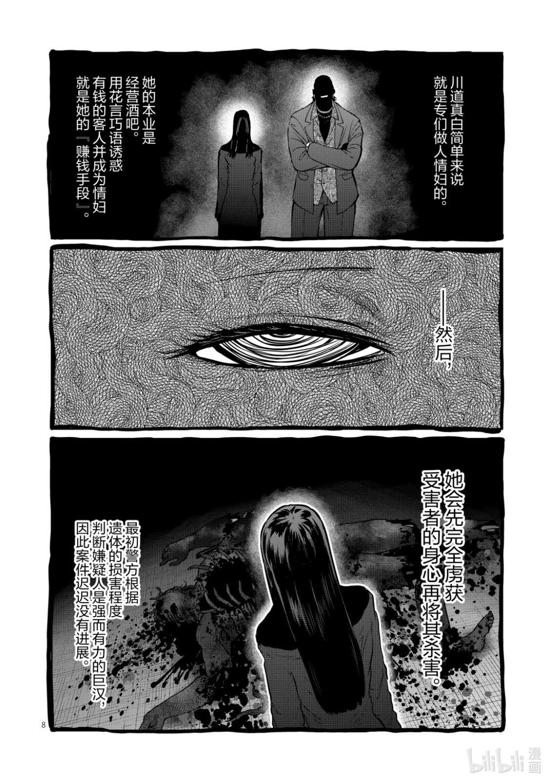 第55话 第8页