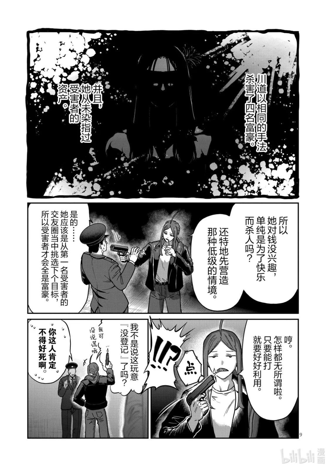 第55话 第9页