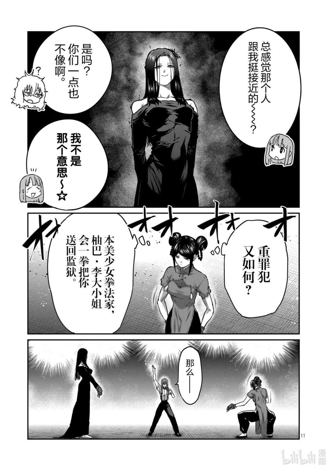 第55话 第11页