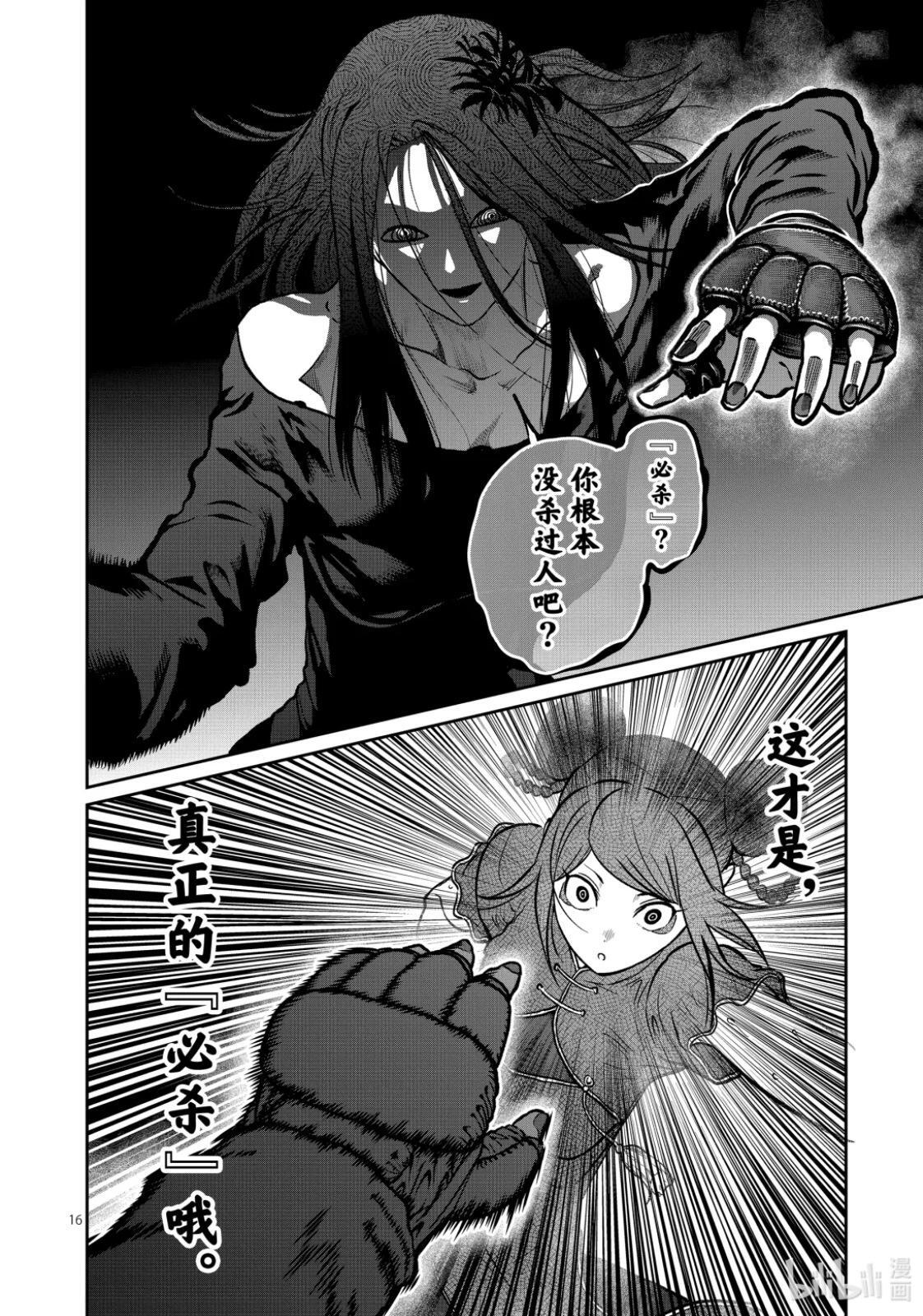 第55话 第16页