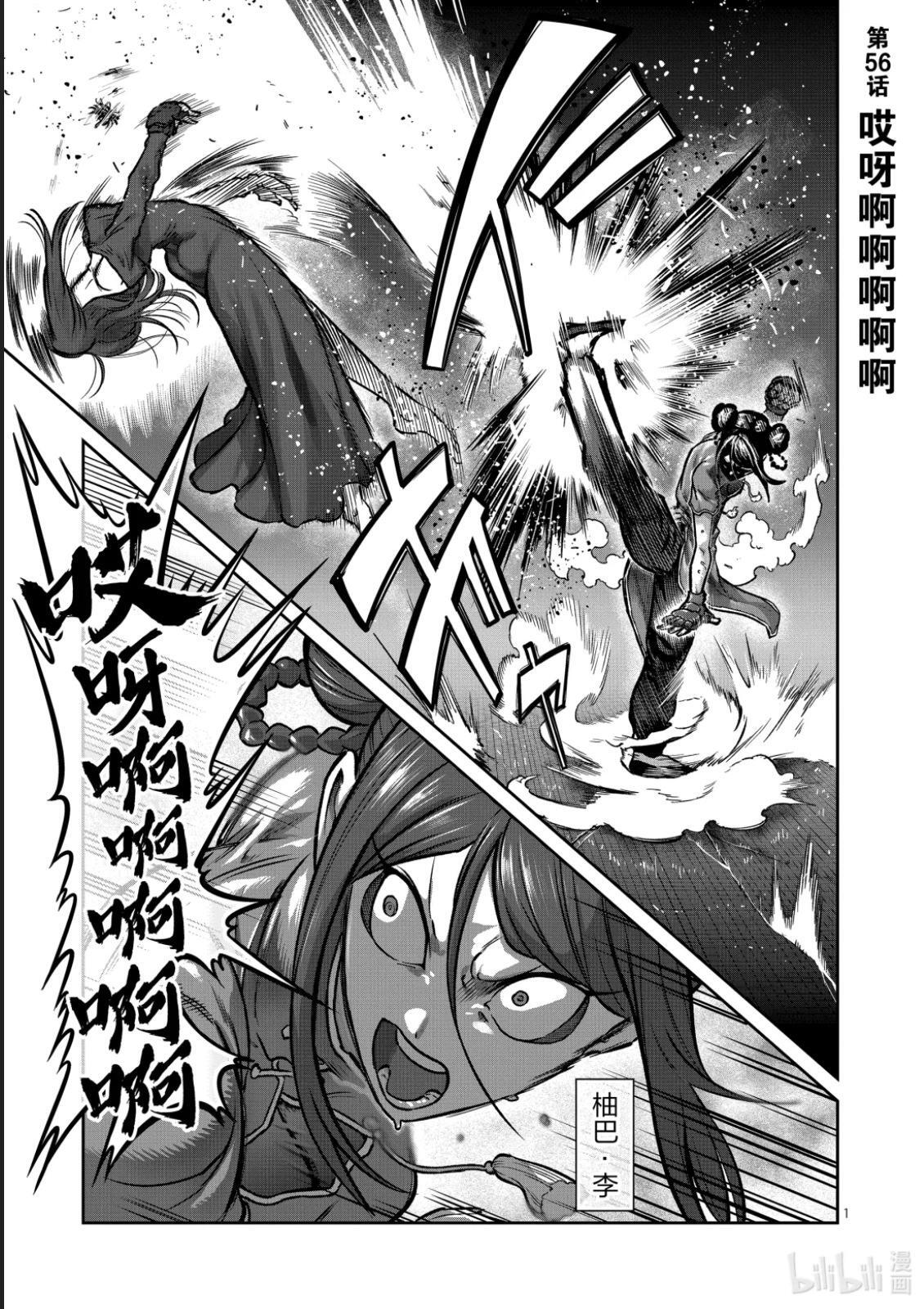 第56话 第1页