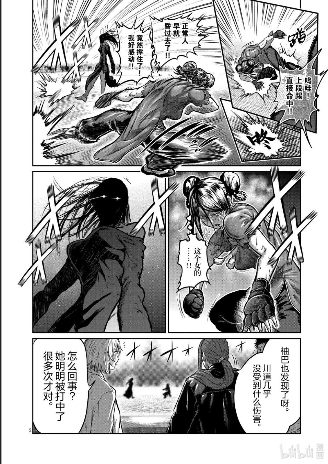 第56话 第6页