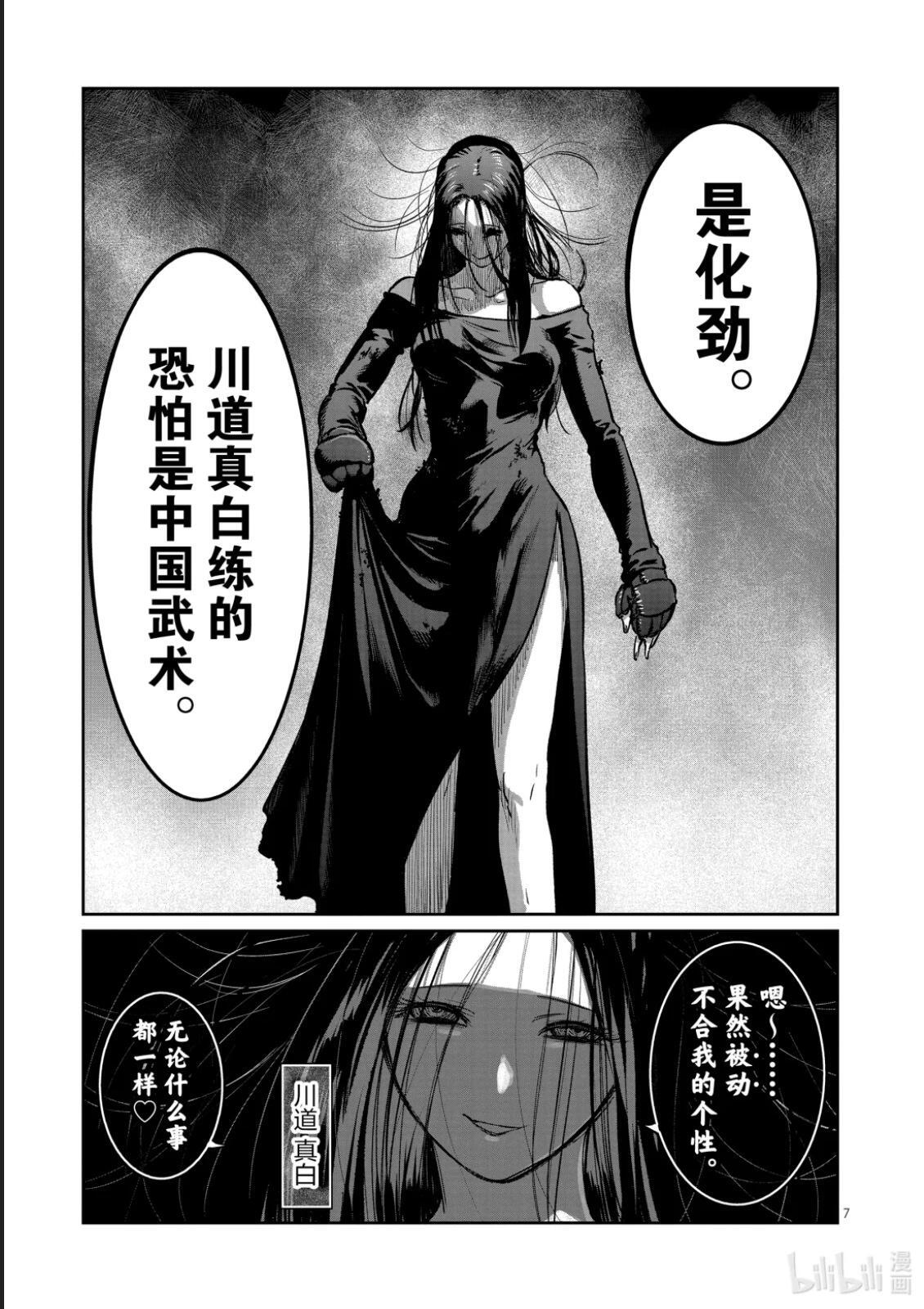 第56话 第7页