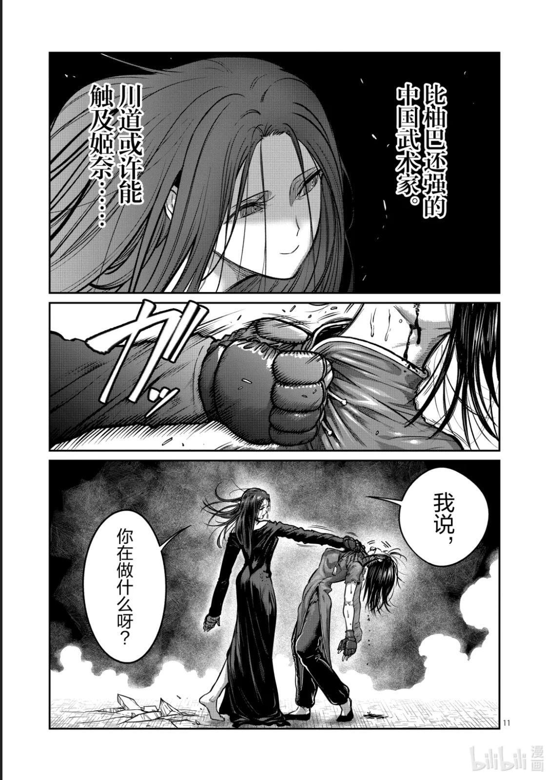第56话 第11页