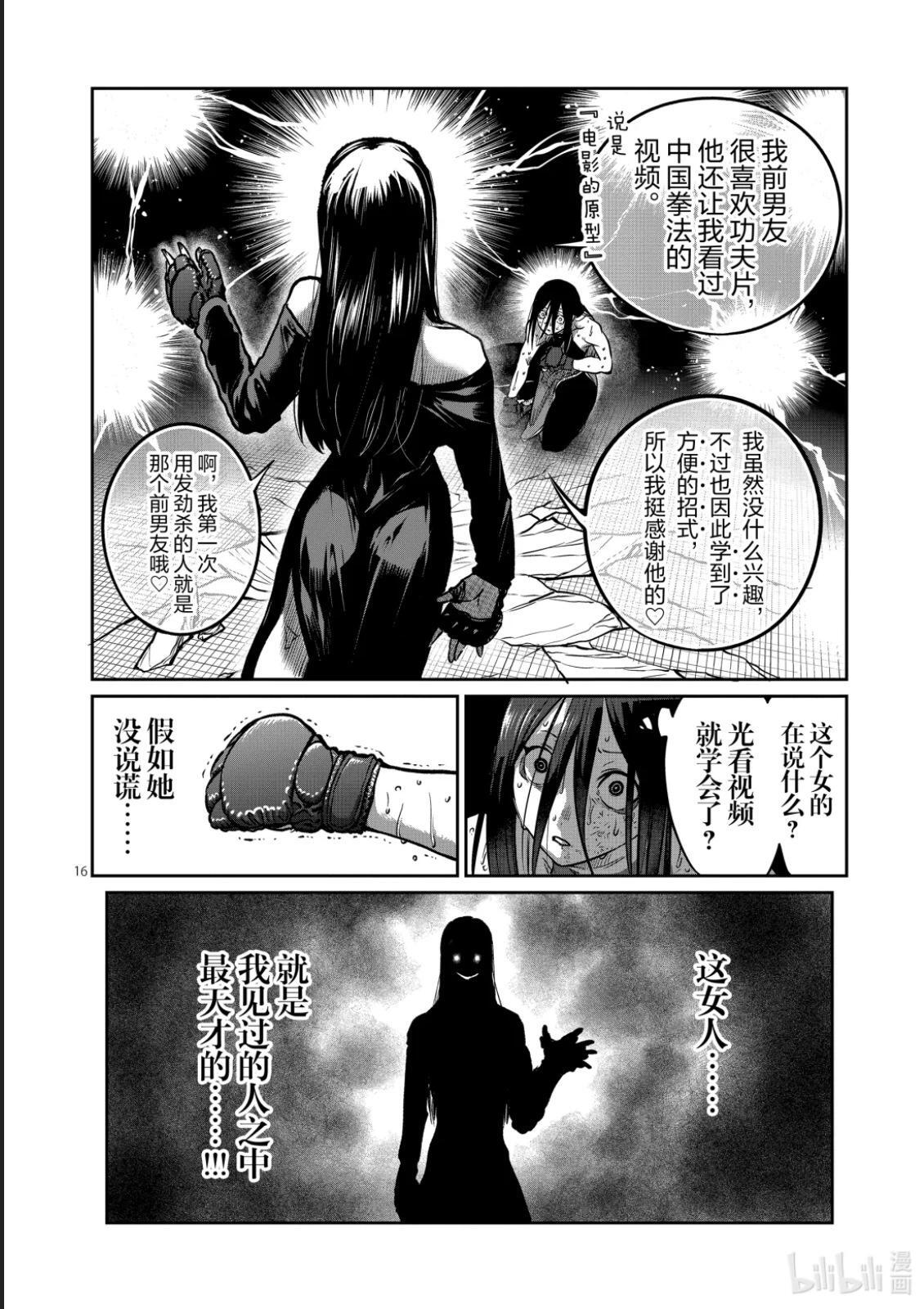 第56话 第16页