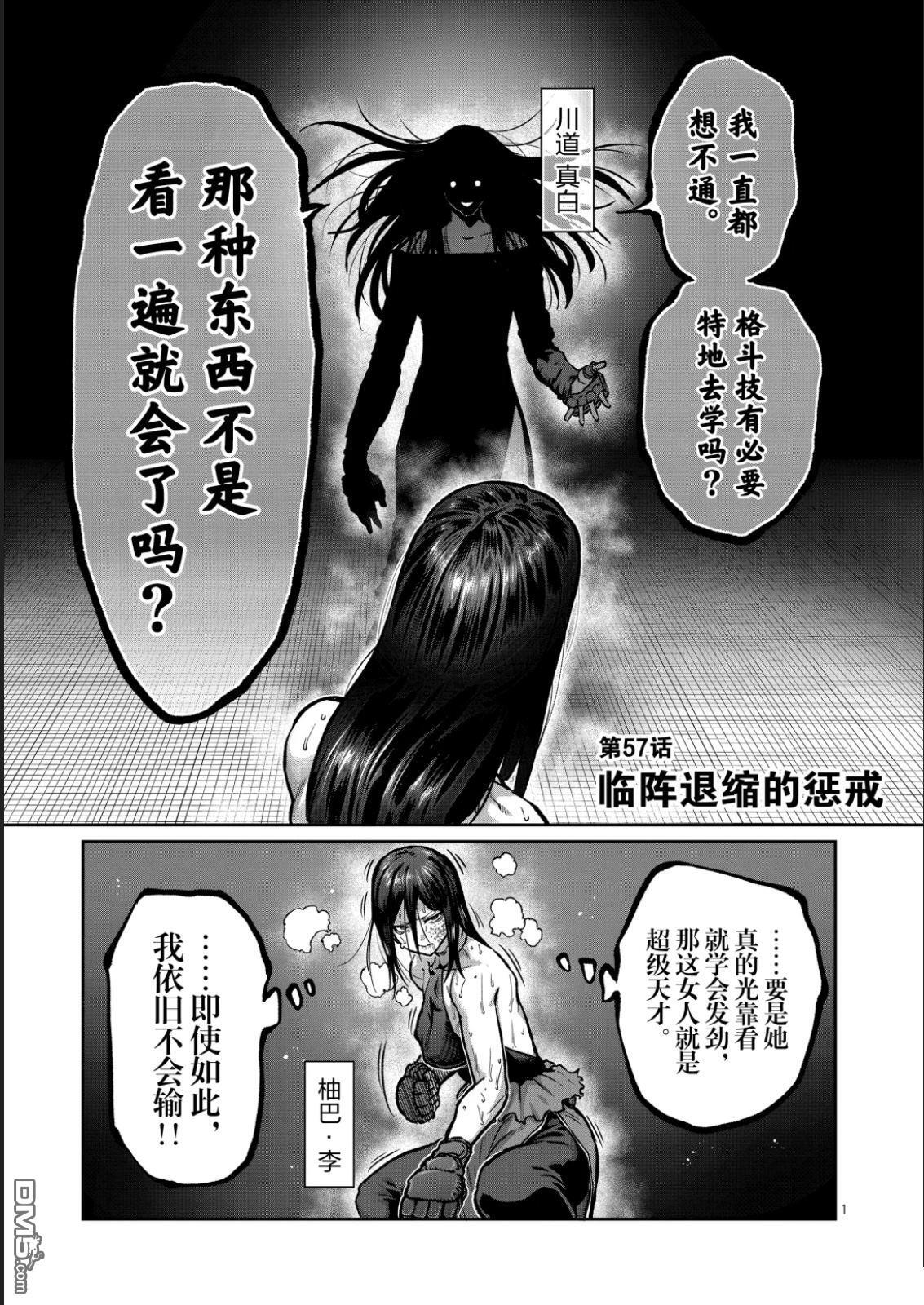 第57话 第1页