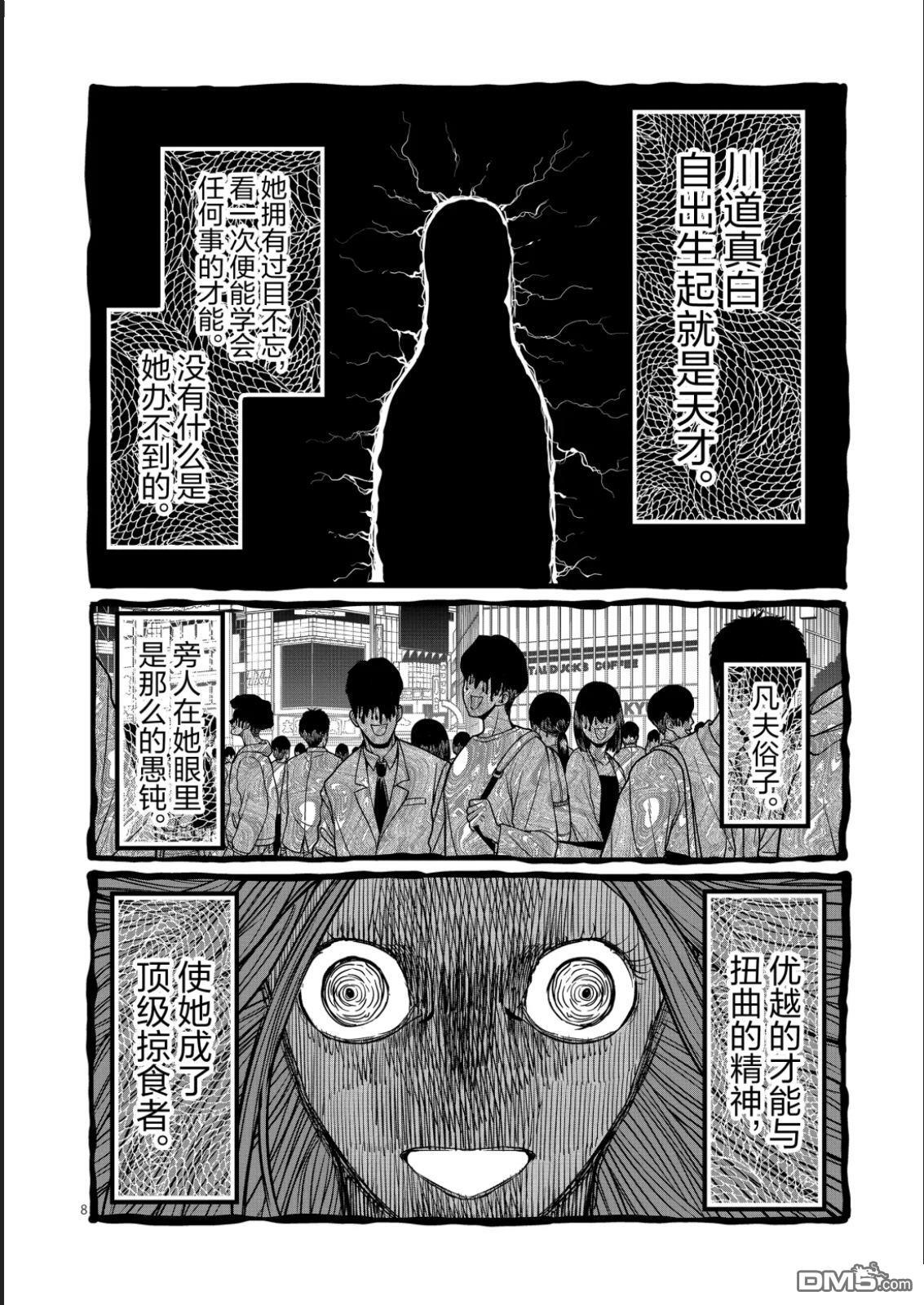 第57话 第8页