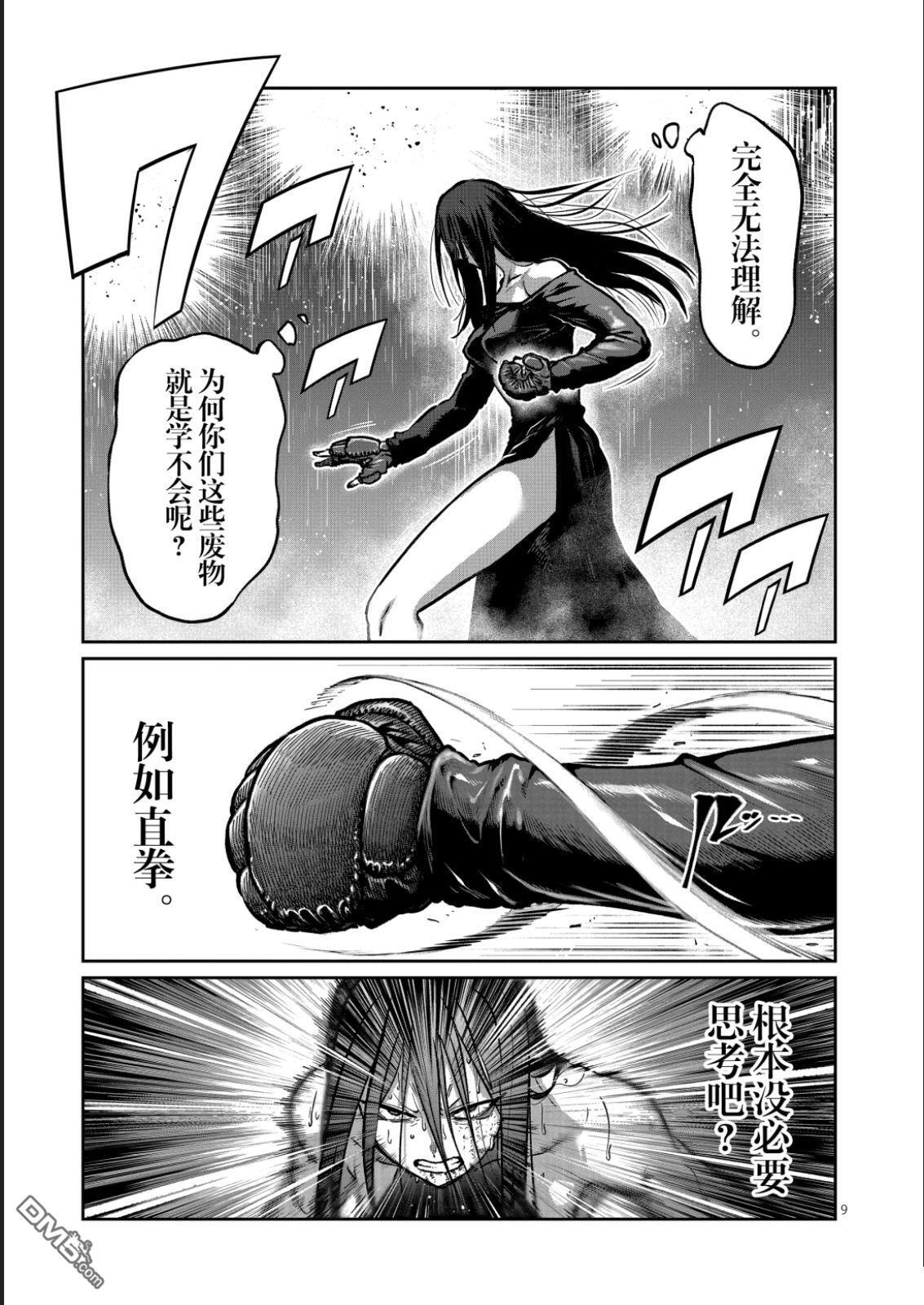 第57话 第9页