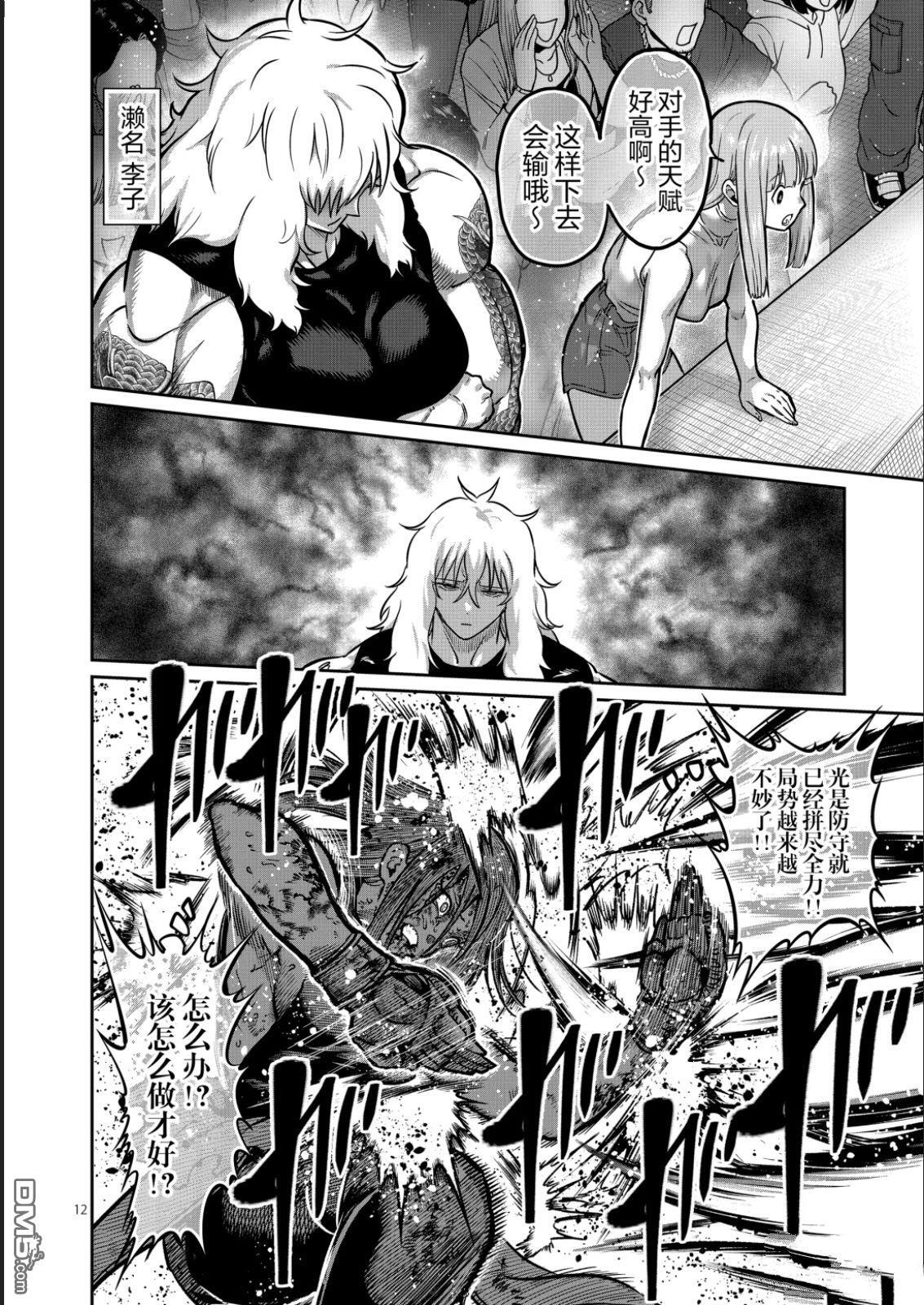 第57话 第12页
