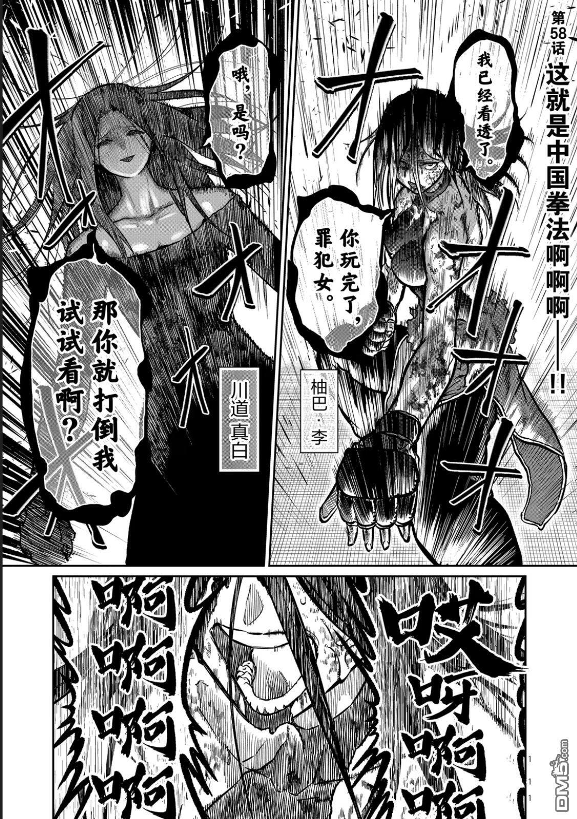 第58话 第1页