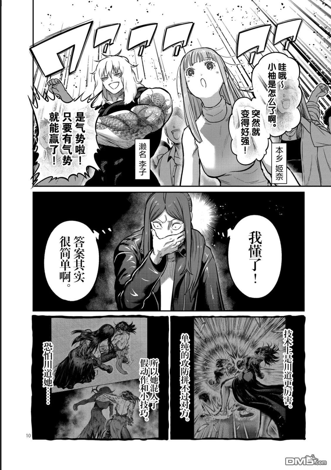 第58话 第10页
