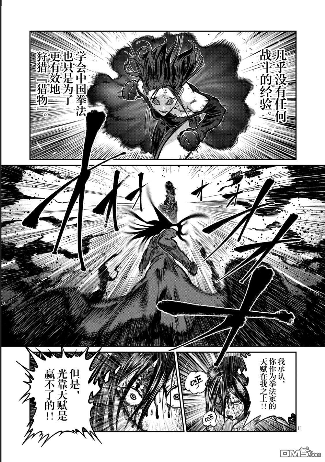 第58话 第11页