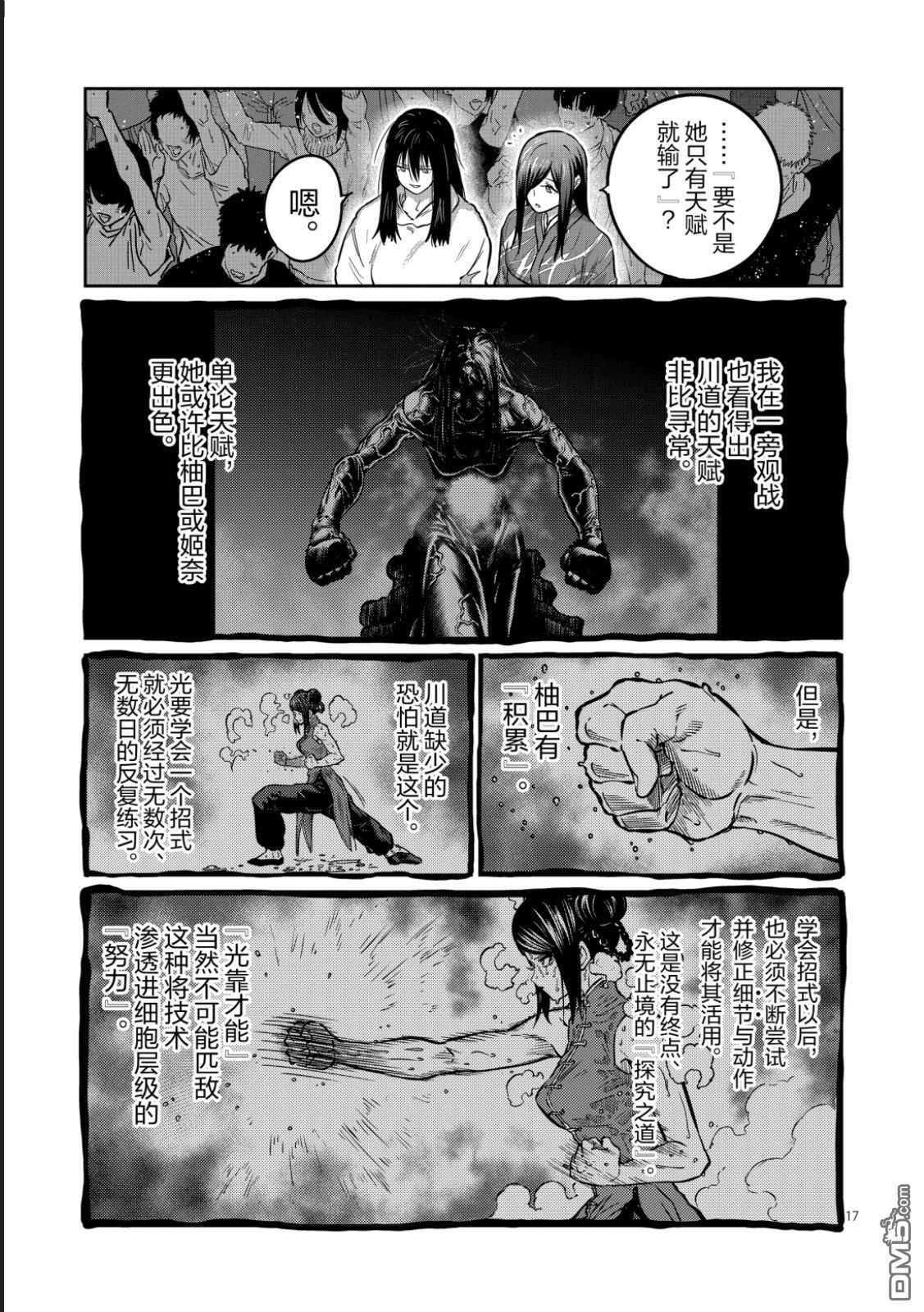 第58话 第17页