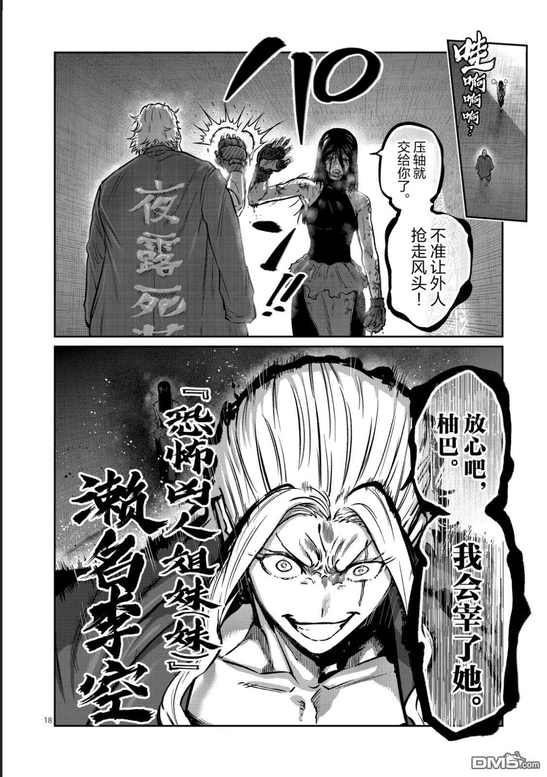第58话 第18页