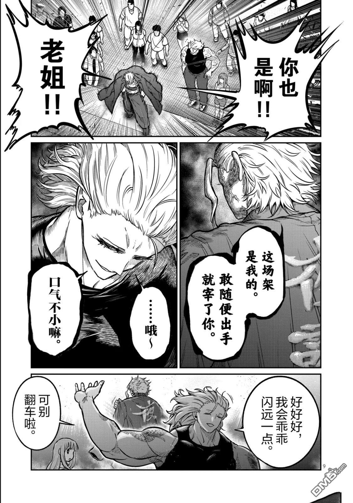 第59话 第9页