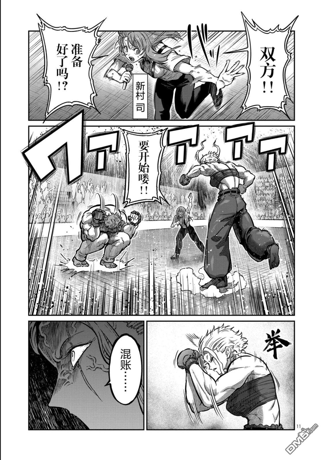 第59话 第11页