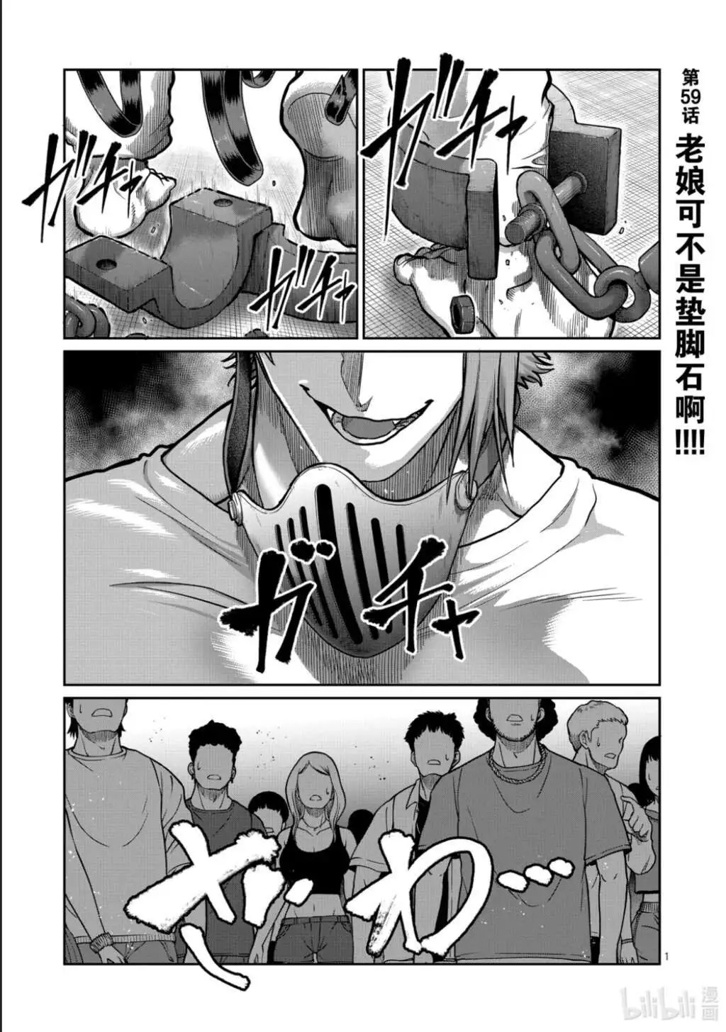 第60话 第2页