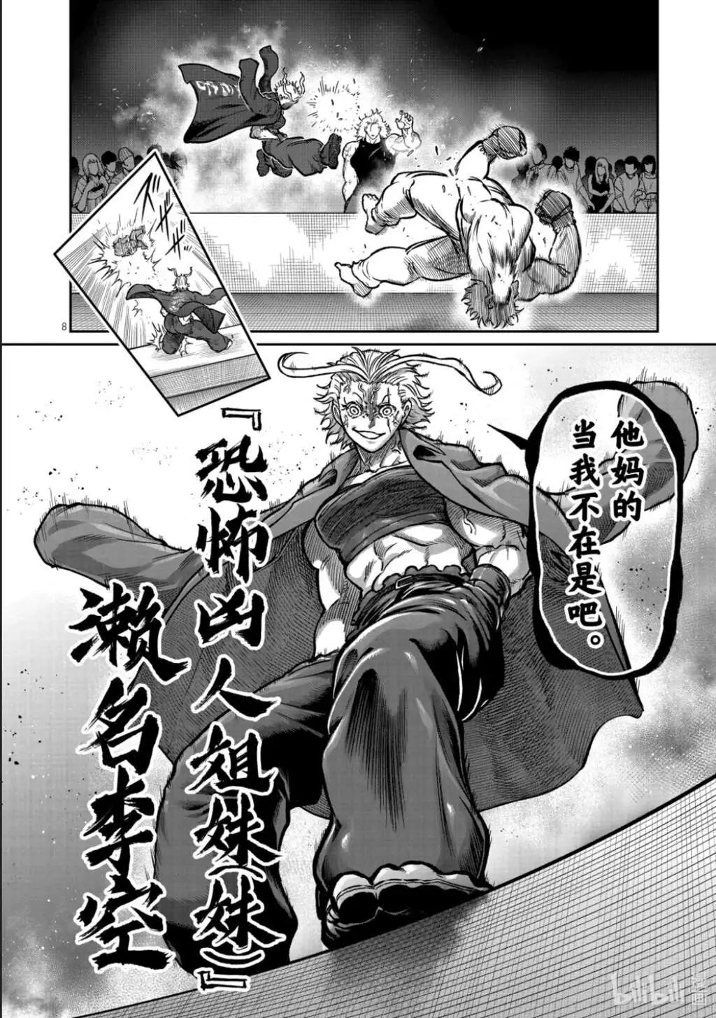第60话 第9页
