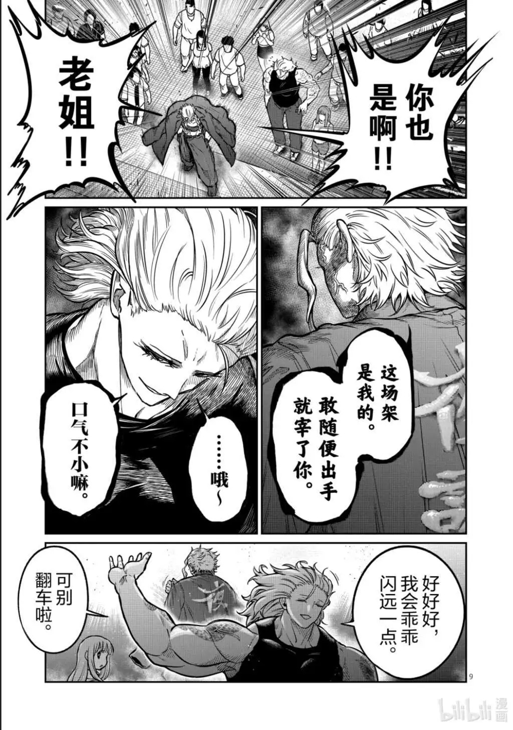 第60话 第10页