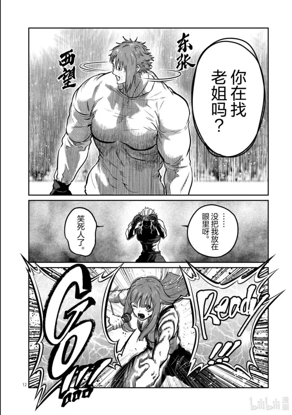 第60话 第13页