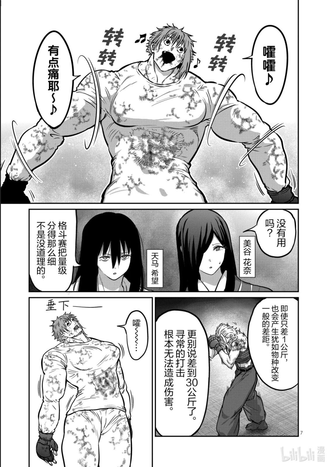 第60话 第25页