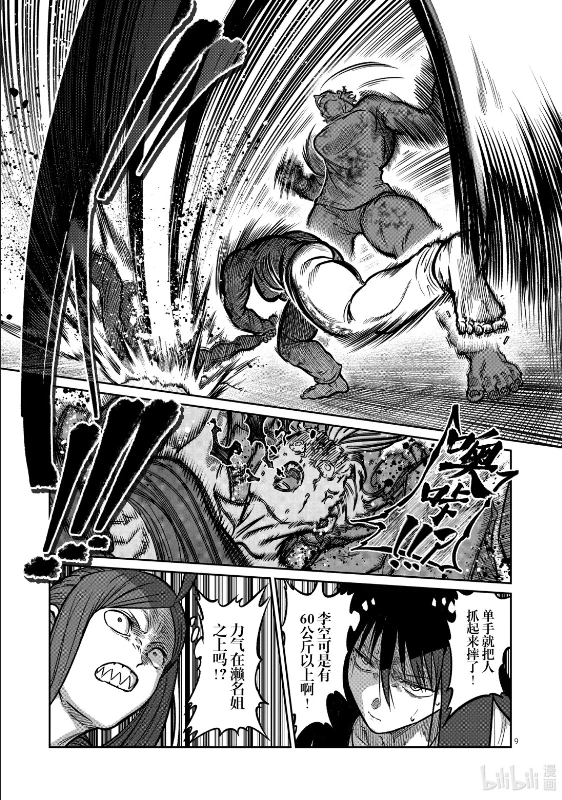 第60话 第27页