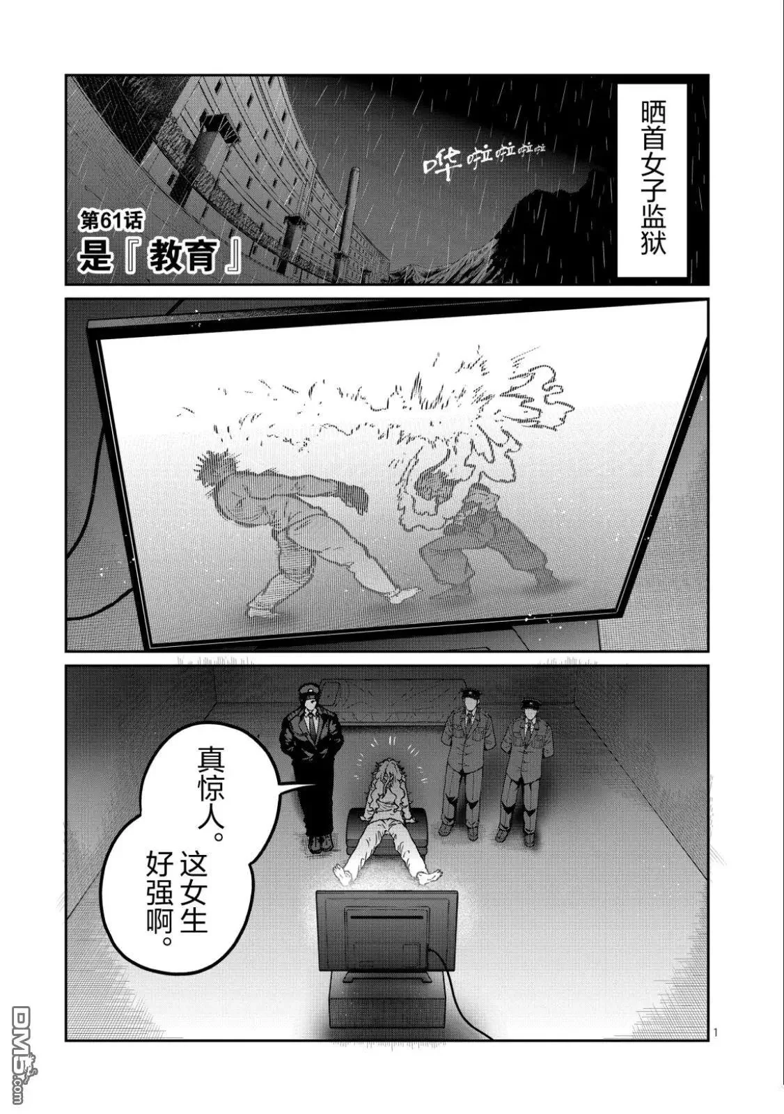 第61话 第1页