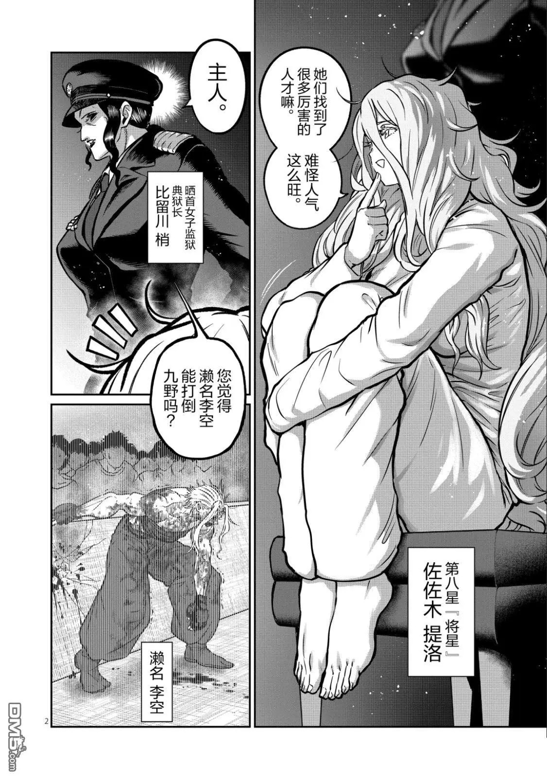 第61话 第2页
