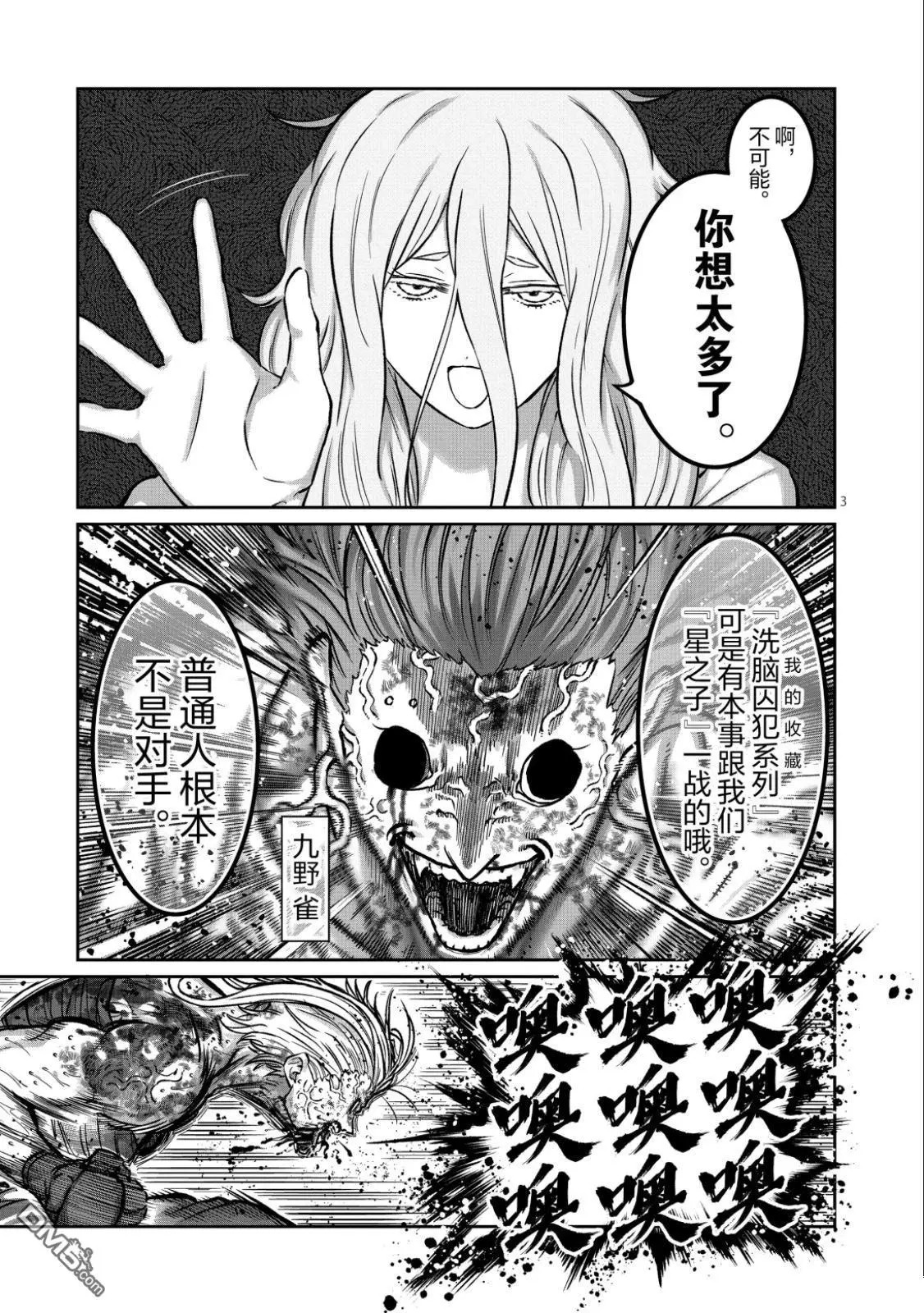 第61话 第3页