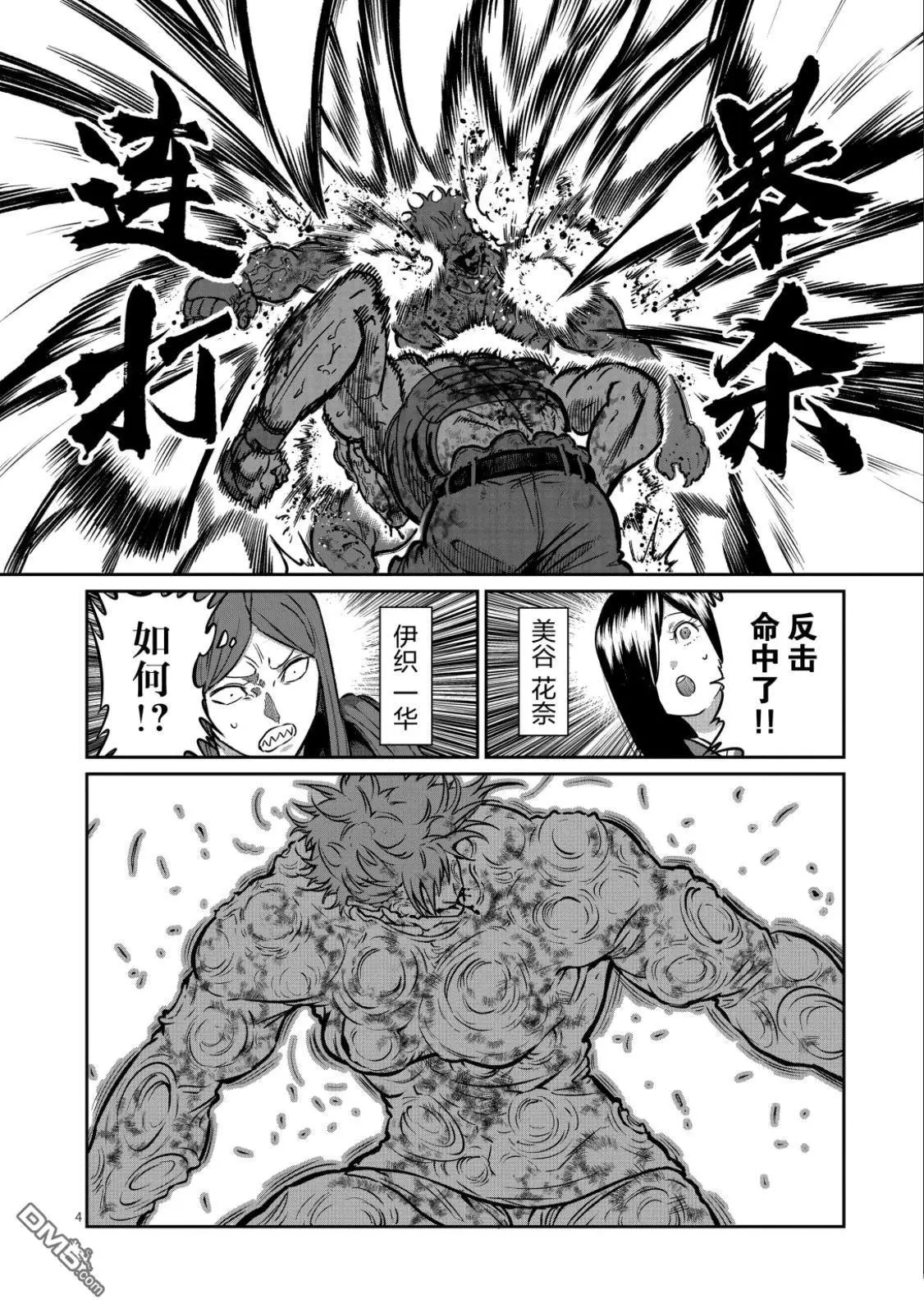 第61话 第4页