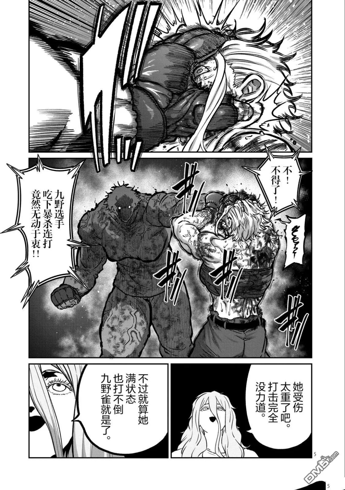 第61话 第5页