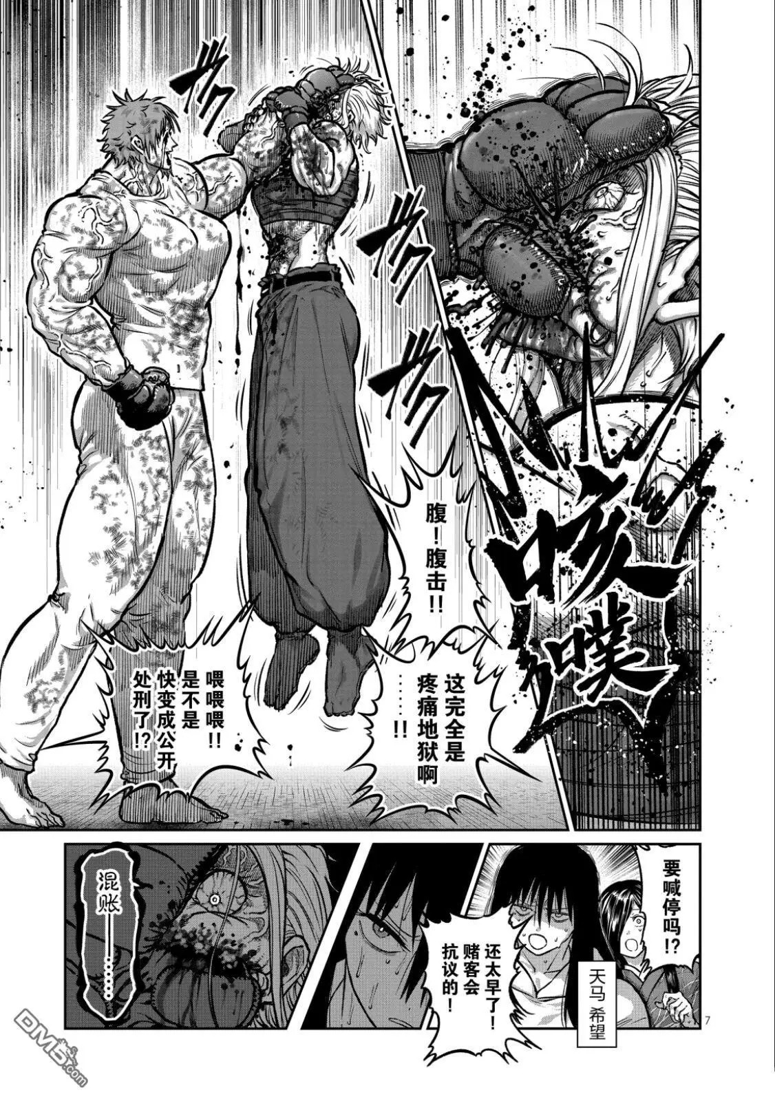 第61话 第7页
