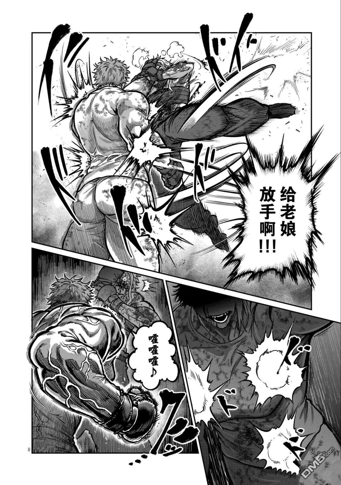 第61话 第8页