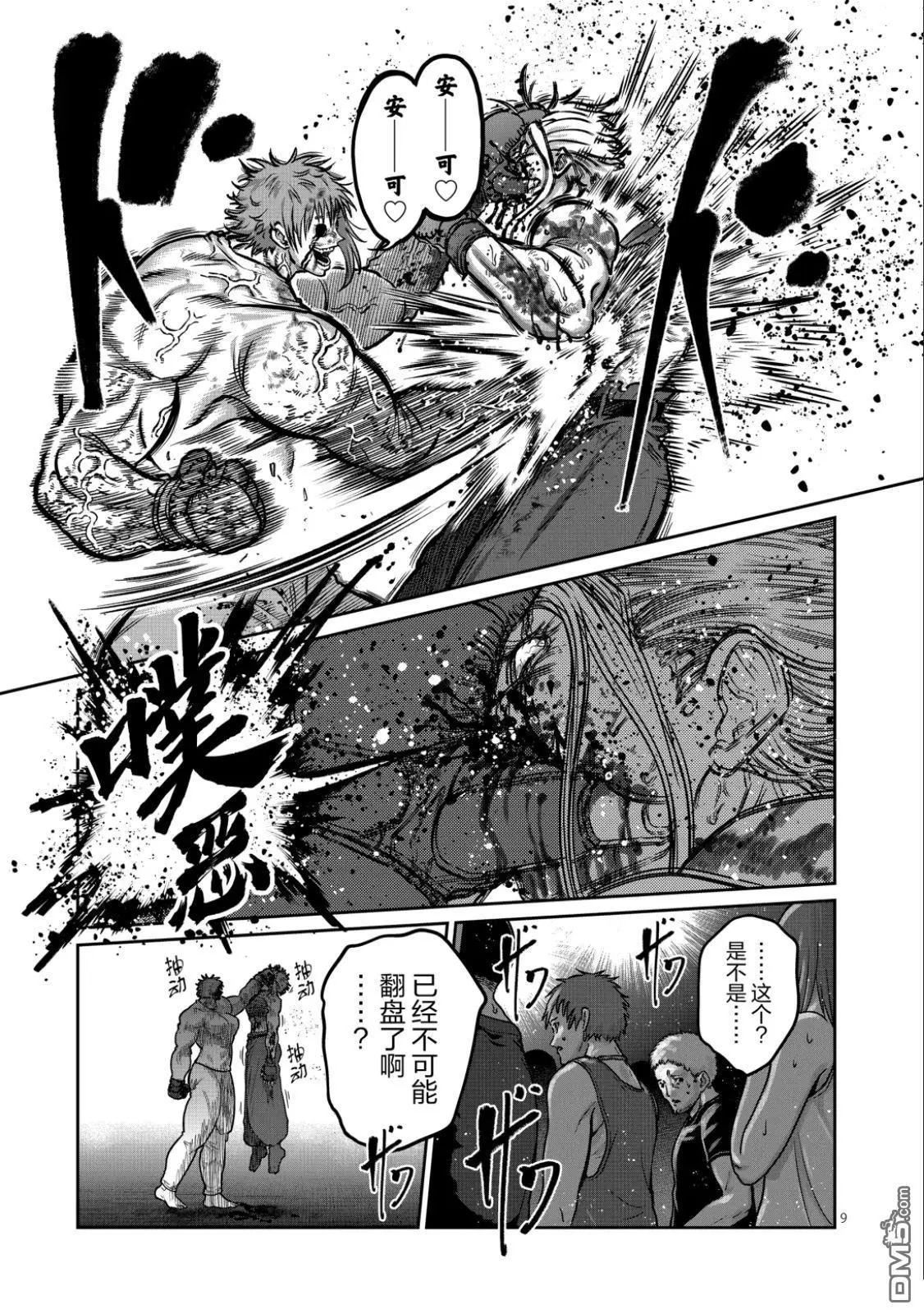 第61话 第9页