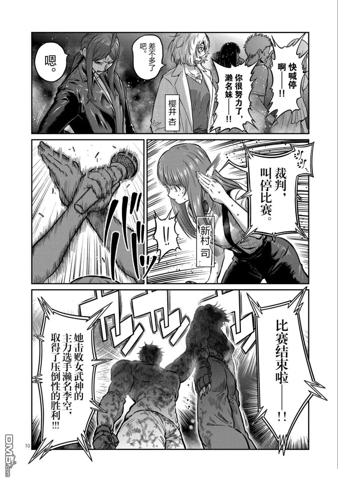 第61话 第10页