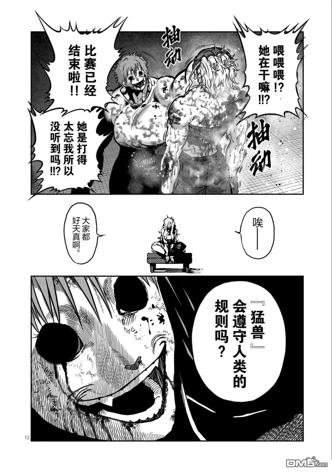 第61话 第12页