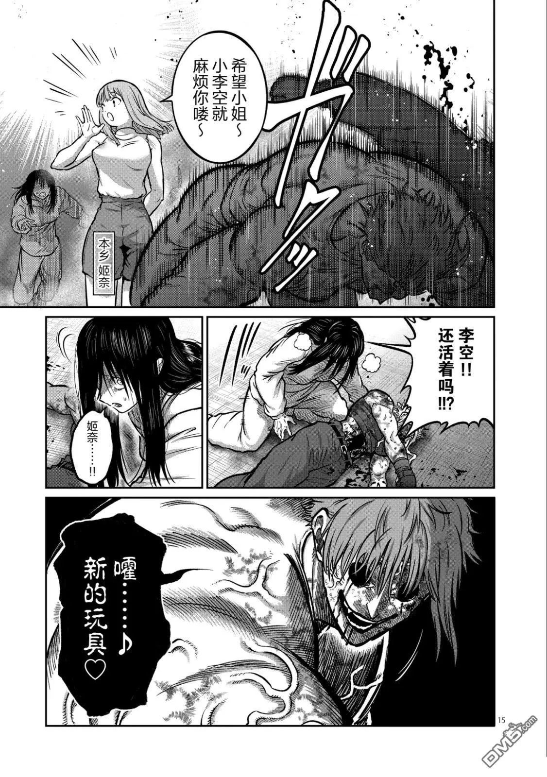 第61话 第15页