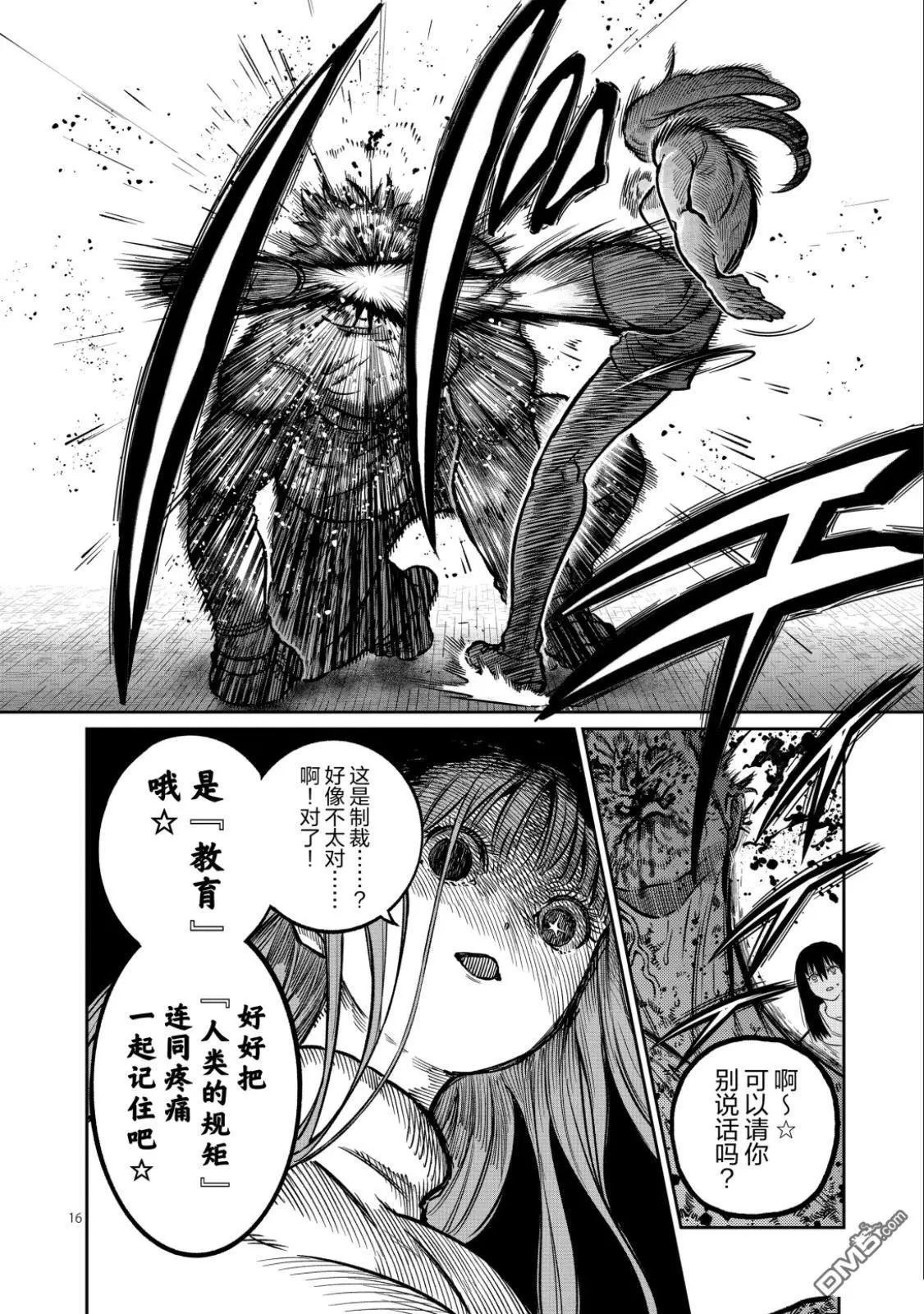 第61话 第16页