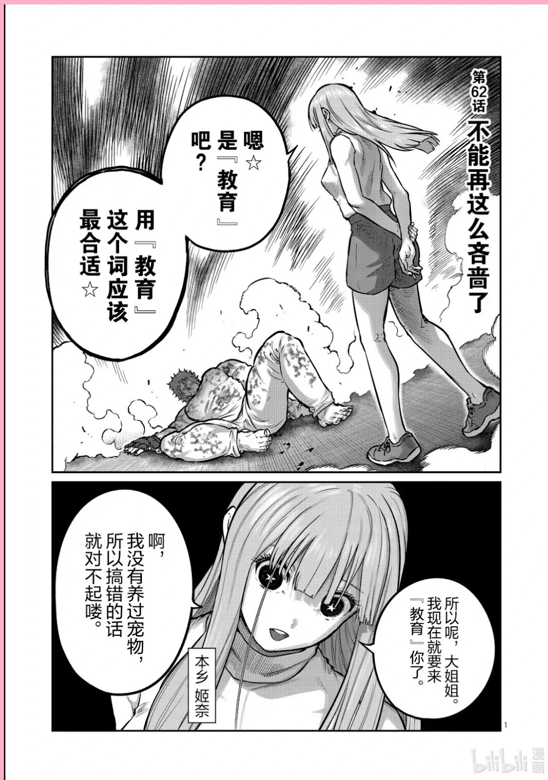 第62话 第1页