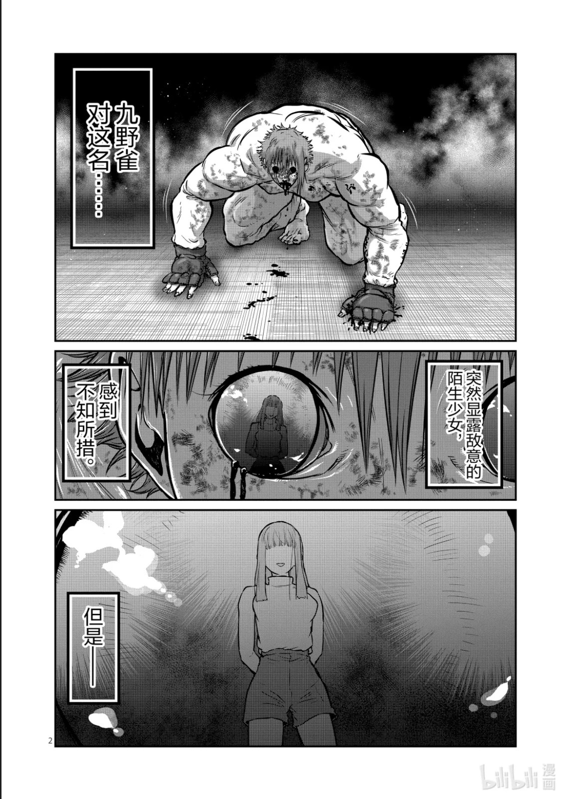 第62话 第2页